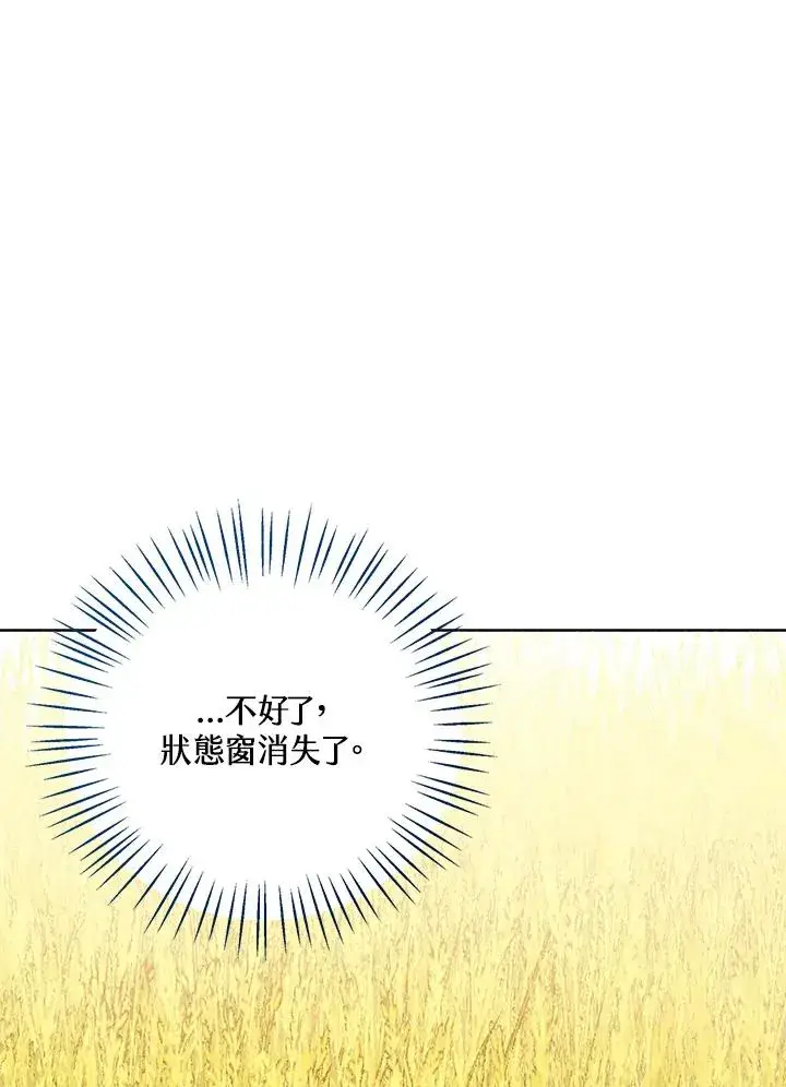 《看见状态栏的宝贝皇女》第76话(第1季最终章)图38