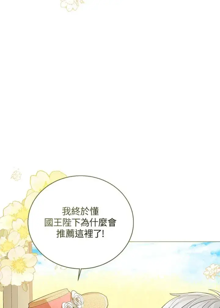 《看见状态栏的宝贝皇女》第76话(第1季最终章)图4
