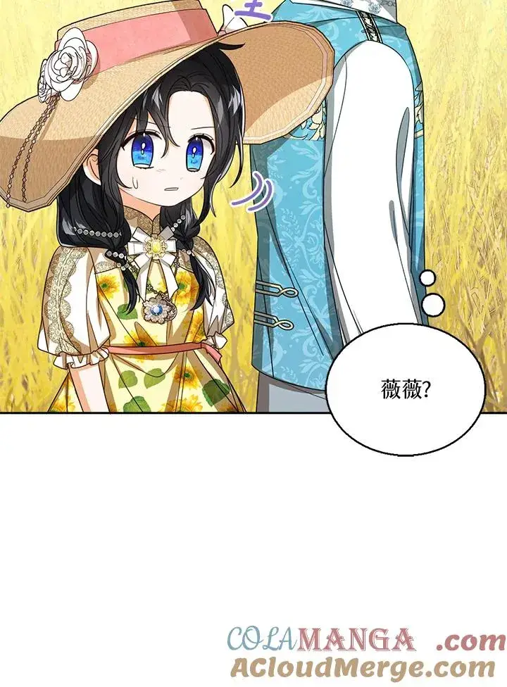 《看见状态栏的宝贝皇女》第76话(第1季最终章)图41