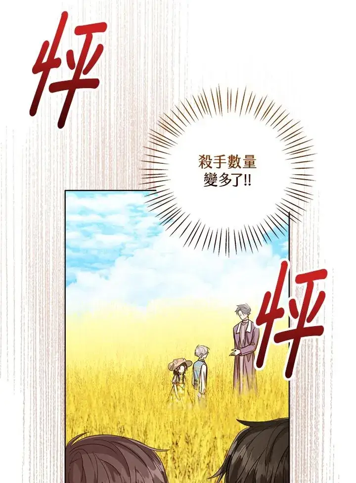 《看见状态栏的宝贝皇女》第76话(第1季最终章)图47