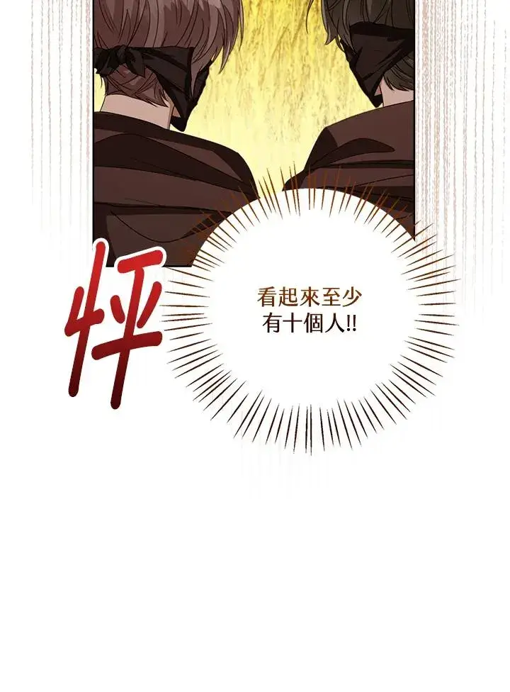 《看见状态栏的宝贝皇女》第76话(第1季最终章)图48