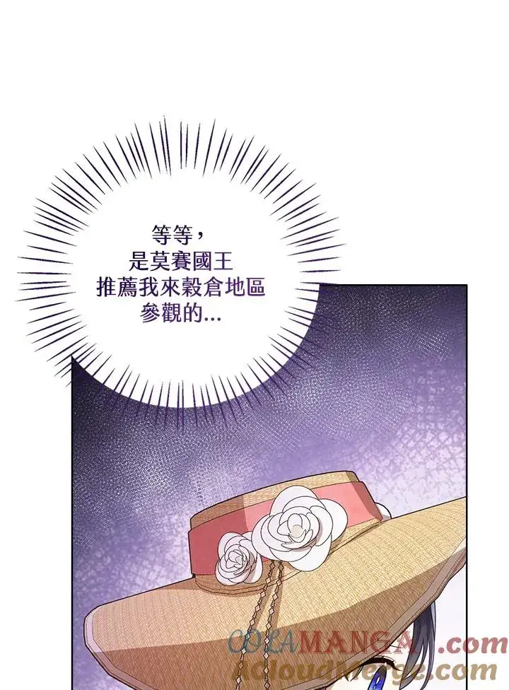 《看见状态栏的宝贝皇女》第76话(第1季最终章)图49