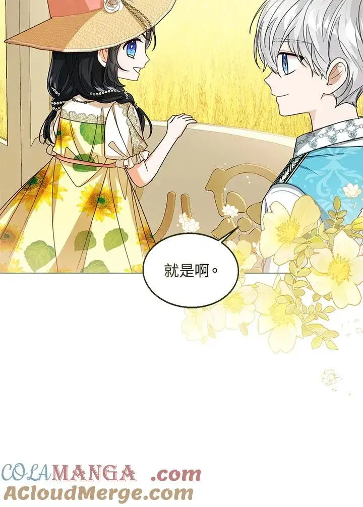 《看见状态栏的宝贝皇女》第76话(第1季最终章)图5