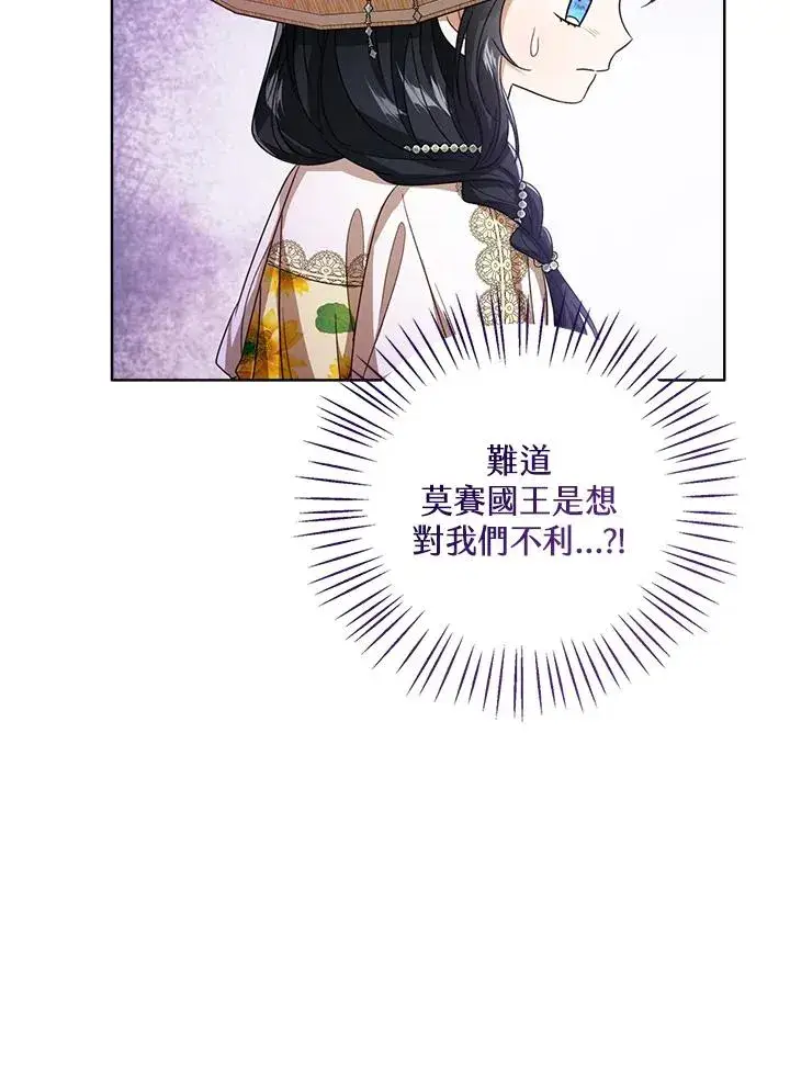 《看见状态栏的宝贝皇女》第76话(第1季最终章)图50