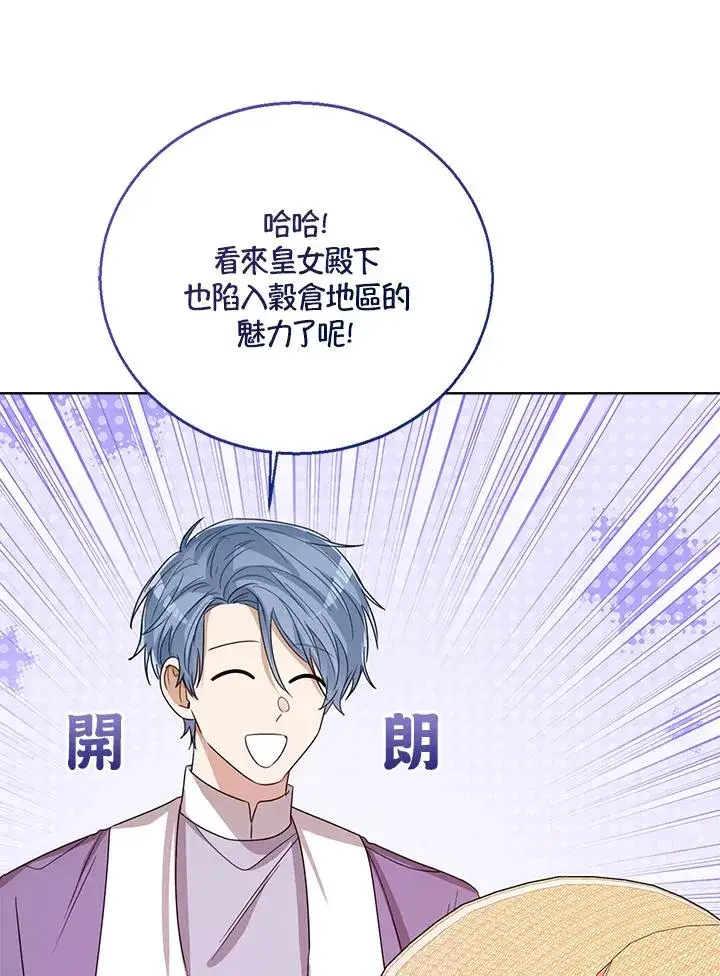 《看见状态栏的宝贝皇女》第76话(第1季最终章)图51