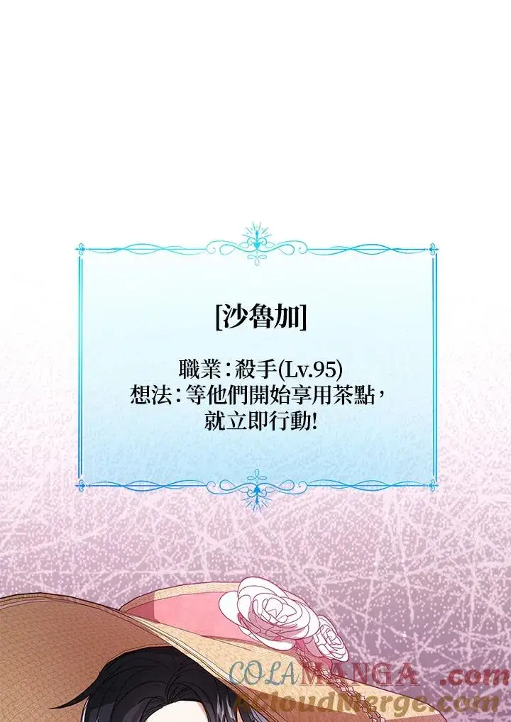 《看见状态栏的宝贝皇女》第76话(第1季最终章)图53
