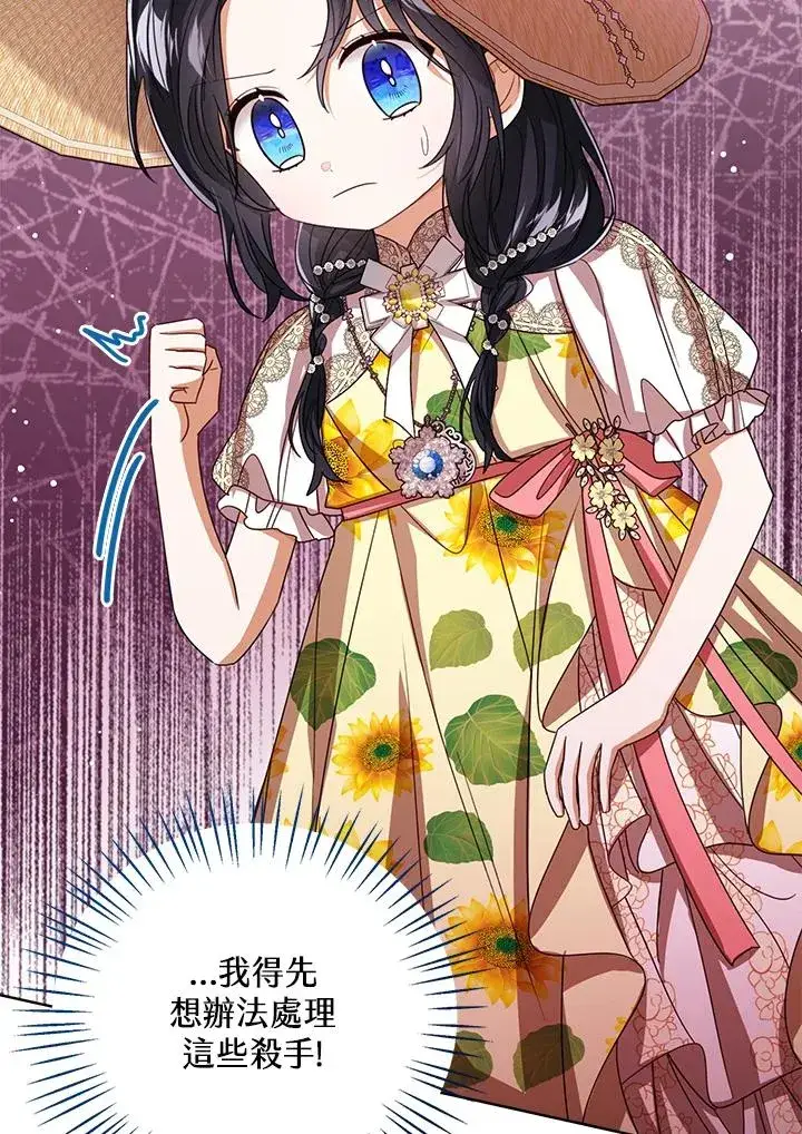 《看见状态栏的宝贝皇女》第76话(第1季最终章)图54