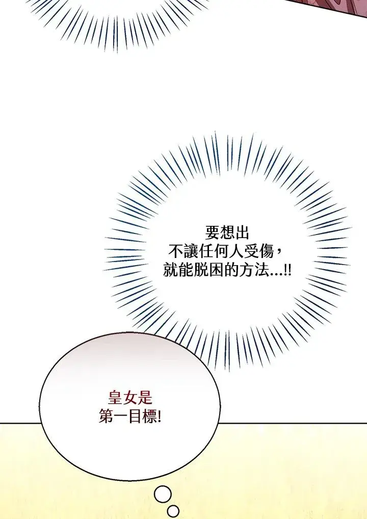 《看见状态栏的宝贝皇女》第76话(第1季最终章)图55