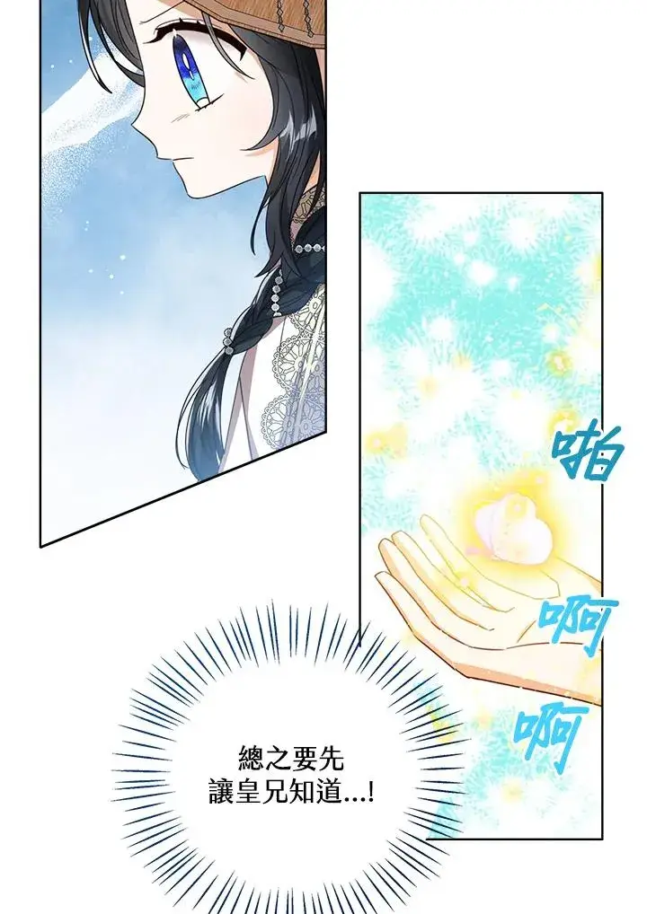 《看见状态栏的宝贝皇女》第76话(第1季最终章)图58