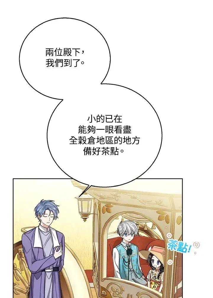 《看见状态栏的宝贝皇女》第76话(第1季最终章)图6