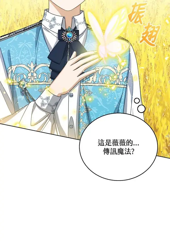 《看见状态栏的宝贝皇女》第76话(第1季最终章)图60