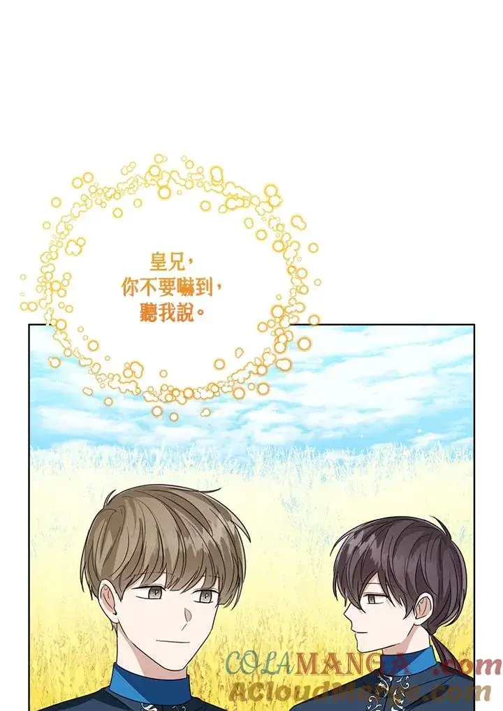 《看见状态栏的宝贝皇女》第76话(第1季最终章)图61