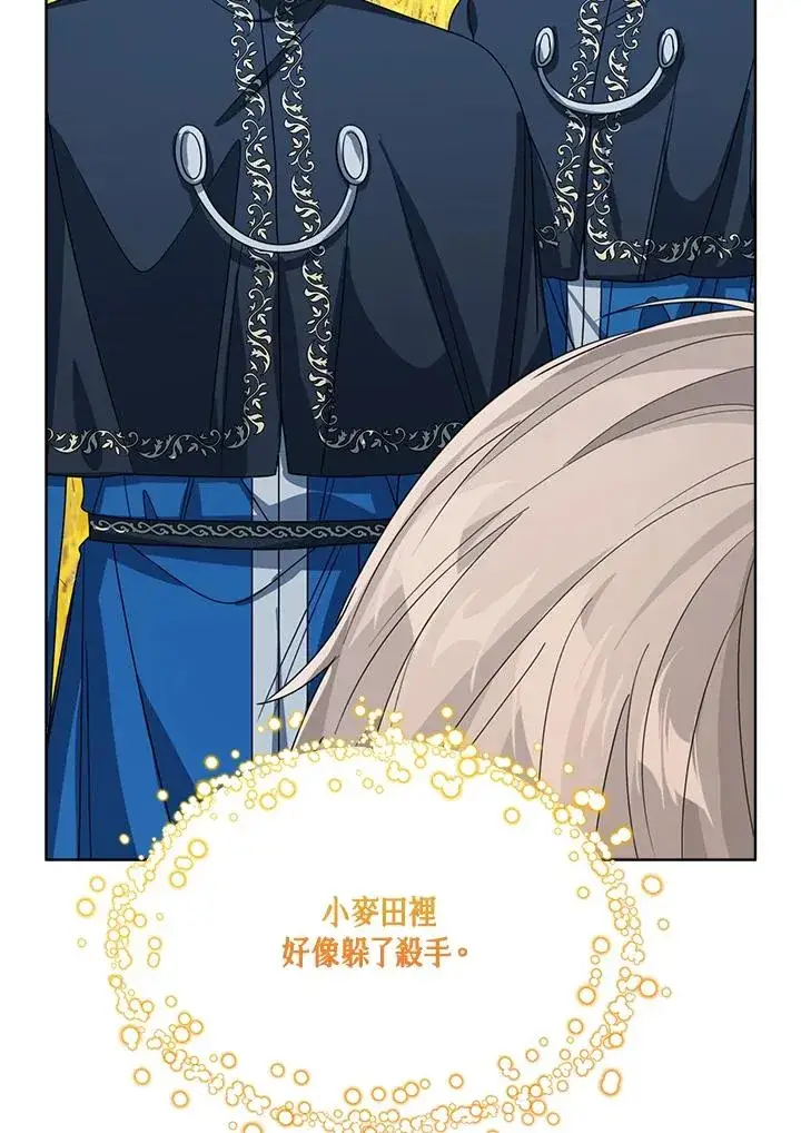 《看见状态栏的宝贝皇女》第76话(第1季最终章)图62