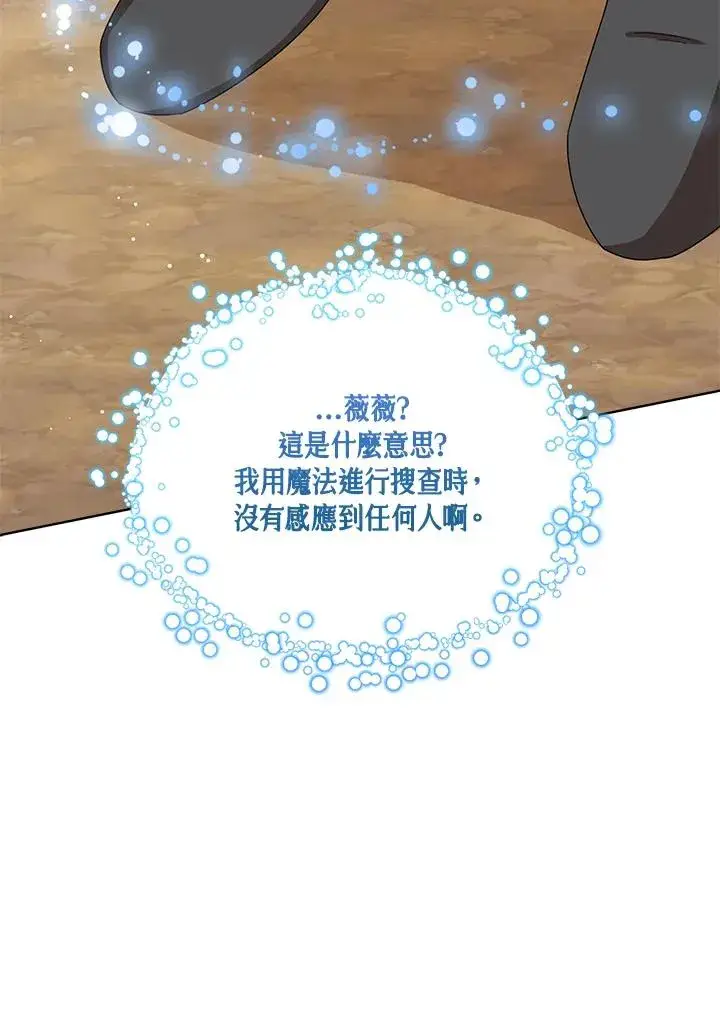 《看见状态栏的宝贝皇女》第76话(第1季最终章)图64
