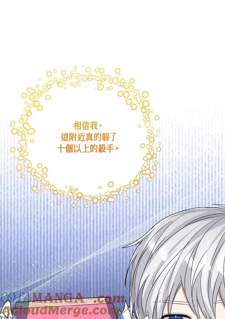 《看见状态栏的宝贝皇女》第76话(第1季最终章)图65