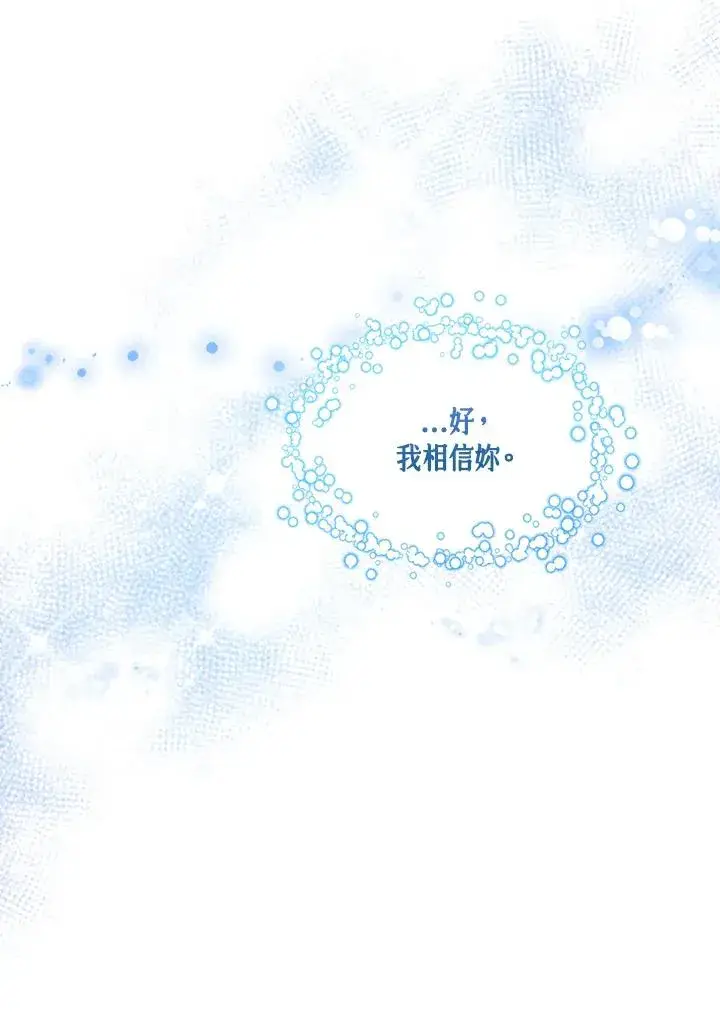 《看见状态栏的宝贝皇女》第76话(第1季最终章)图67