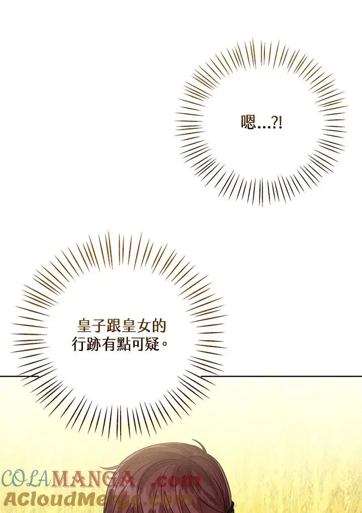 《看见状态栏的宝贝皇女》第76话(第1季最终章)图69