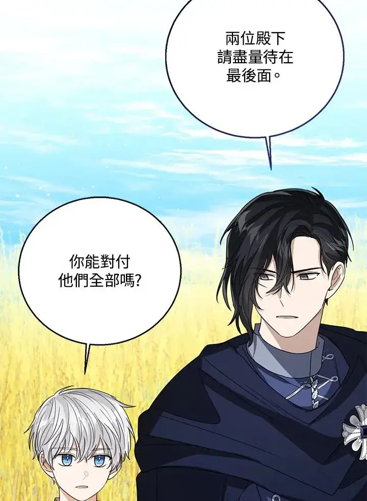 《看见状态栏的宝贝皇女》第76话(第1季最终章)图82