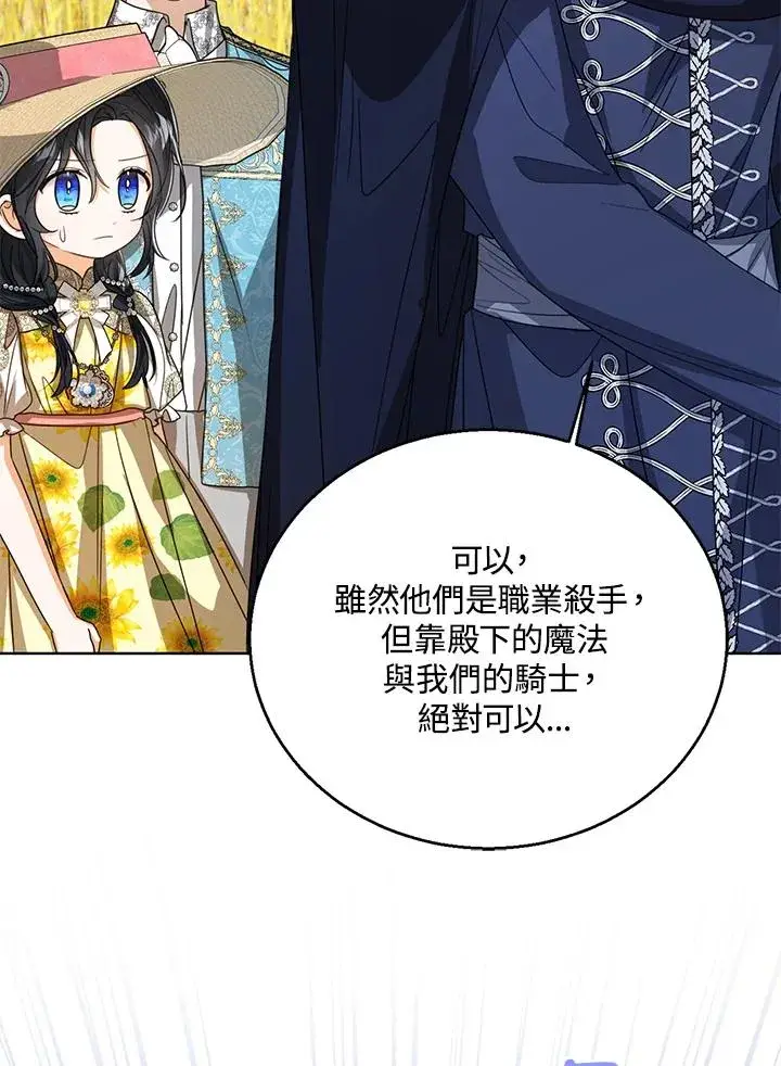 《看见状态栏的宝贝皇女》第76话(第1季最终章)图83