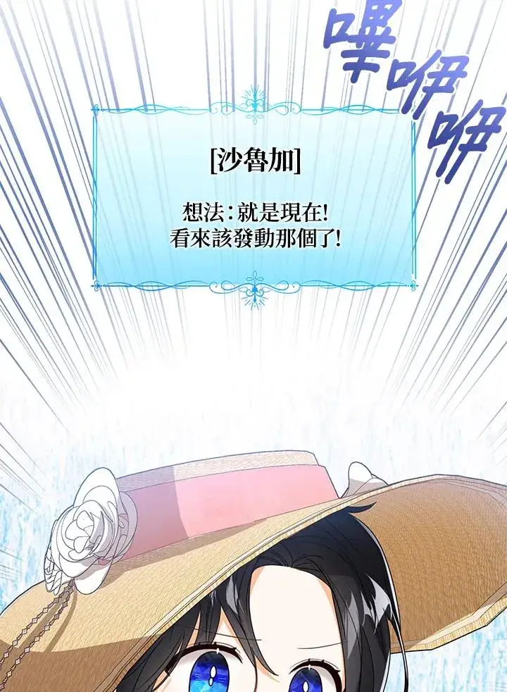 《看见状态栏的宝贝皇女》第76话(第1季最终章)图84