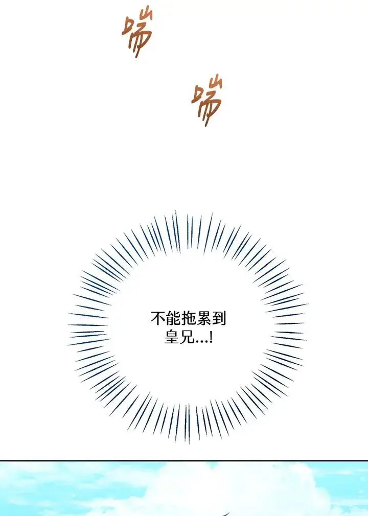 漫画《看见状态栏的宝贝皇女》第77话(第2季)第10张图