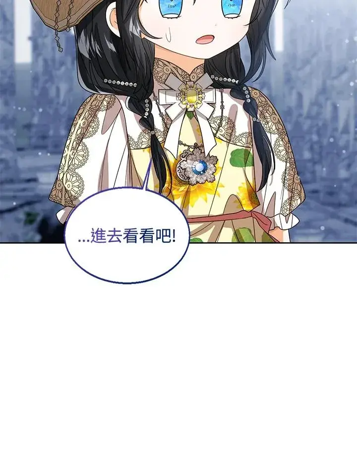 漫画《看见状态栏的宝贝皇女》第77话(第2季)第103张图