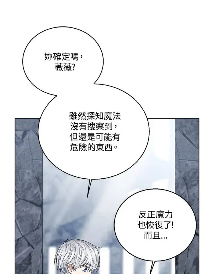漫画《看见状态栏的宝贝皇女》第77话(第2季)第104张图