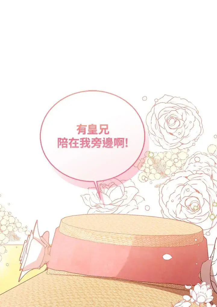 漫画《看见状态栏的宝贝皇女》第77话(第2季)第106张图