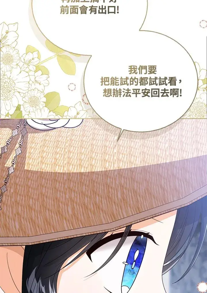 漫画《看见状态栏的宝贝皇女》第77话(第2季)第110张图