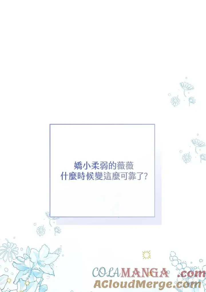漫画《看见状态栏的宝贝皇女》第77话(第2季)第113张图