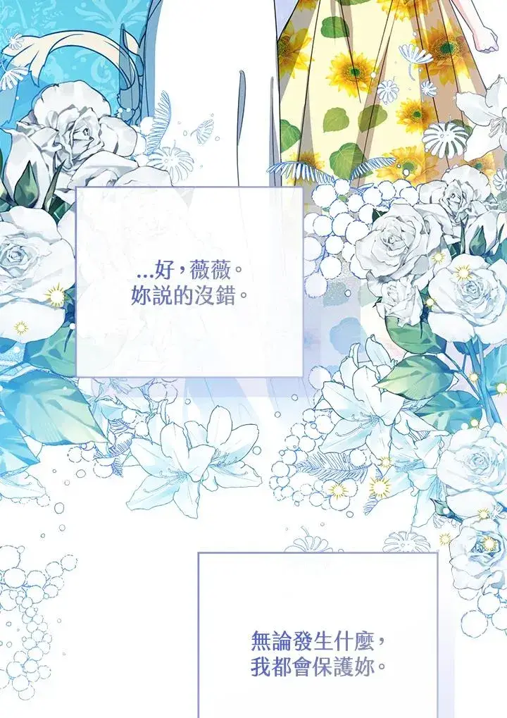 漫画《看见状态栏的宝贝皇女》第77话(第2季)第115张图