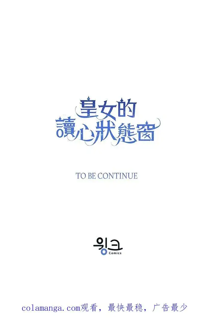 漫画《看见状态栏的宝贝皇女》第77话(第2季)第119张图
