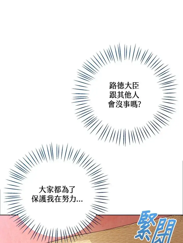漫画《看见状态栏的宝贝皇女》第77话(第2季)第12张图