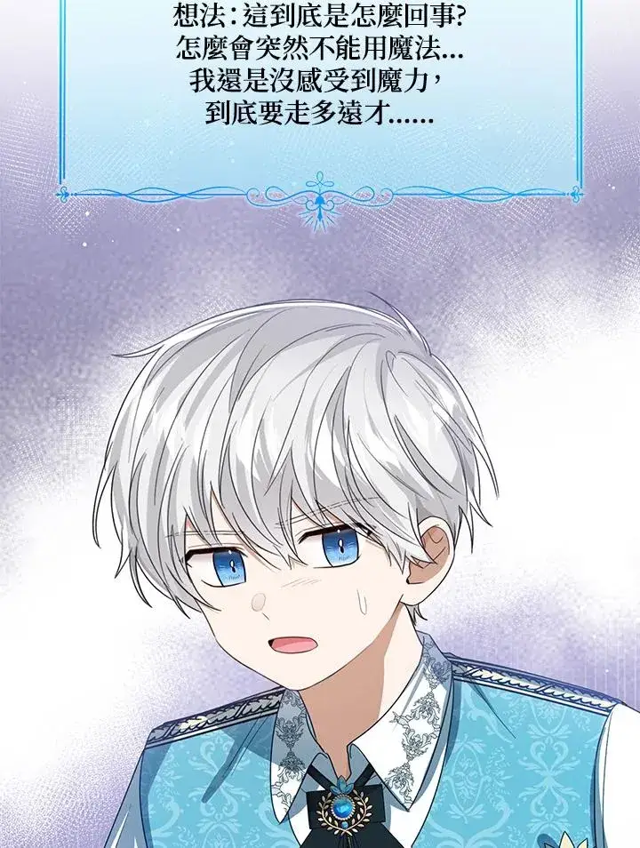 漫画《看见状态栏的宝贝皇女》第77话(第2季)第20张图