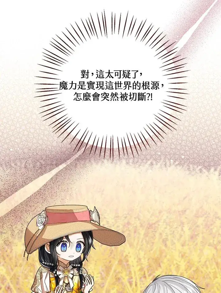 漫画《看见状态栏的宝贝皇女》第77话(第2季)第22张图