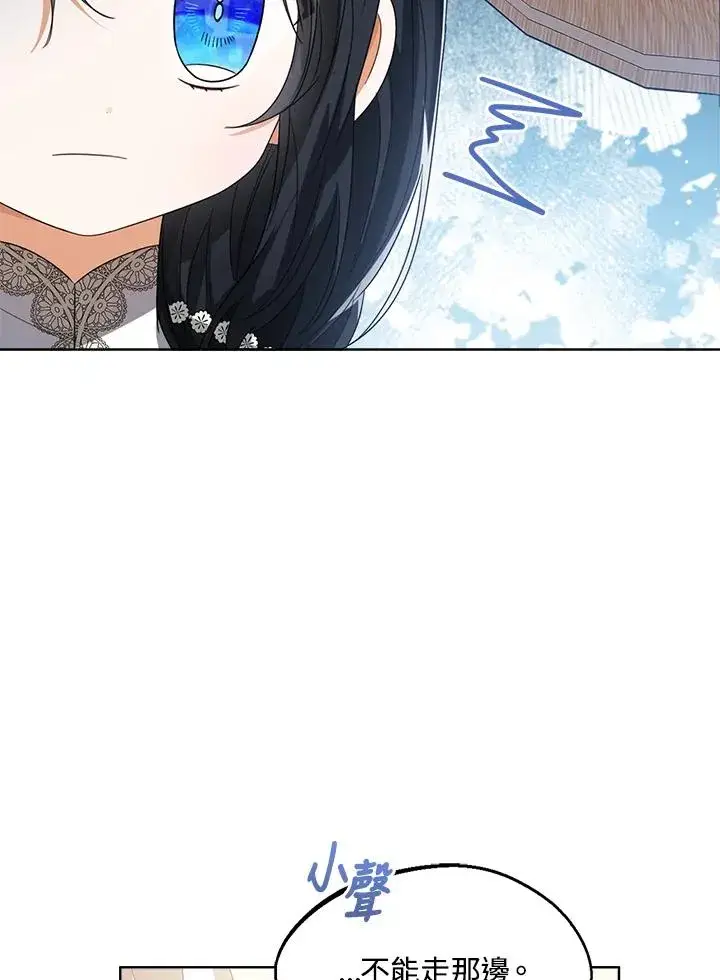 漫画《看见状态栏的宝贝皇女》第77话(第2季)第28张图