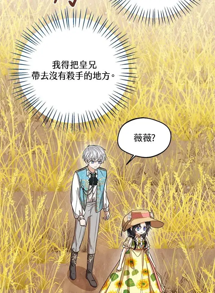 漫画《看见状态栏的宝贝皇女》第77话(第2季)第31张图
