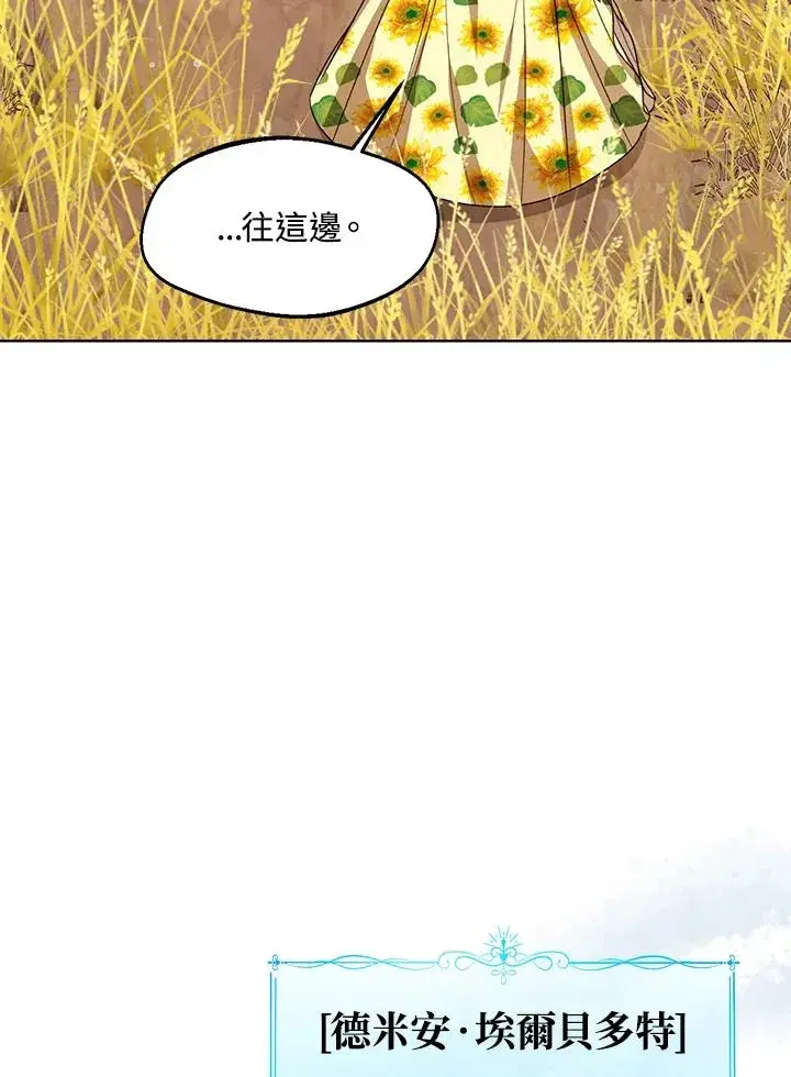 漫画《看见状态栏的宝贝皇女》第77话(第2季)第32张图