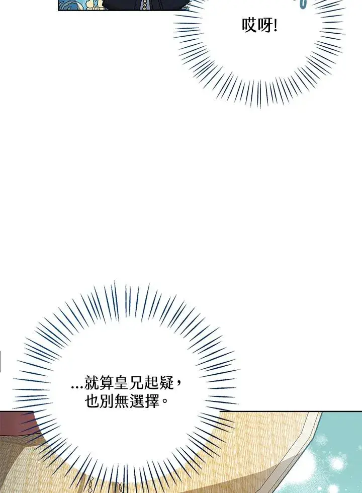漫画《看见状态栏的宝贝皇女》第77话(第2季)第34张图