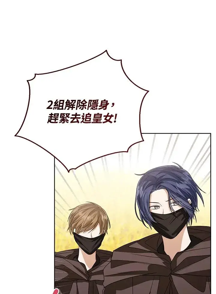 漫画《看见状态栏的宝贝皇女》第77话(第2季)第36张图