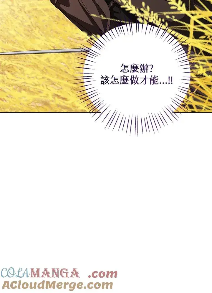 漫画《看见状态栏的宝贝皇女》第77话(第2季)第41张图