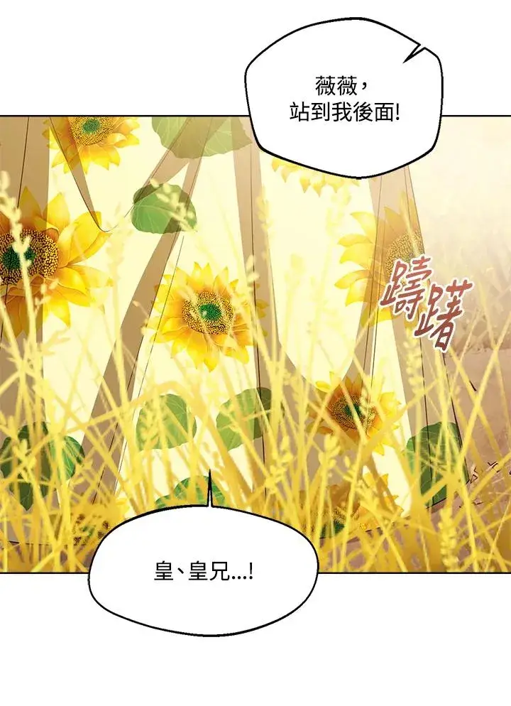 漫画《看见状态栏的宝贝皇女》第77话(第2季)第42张图