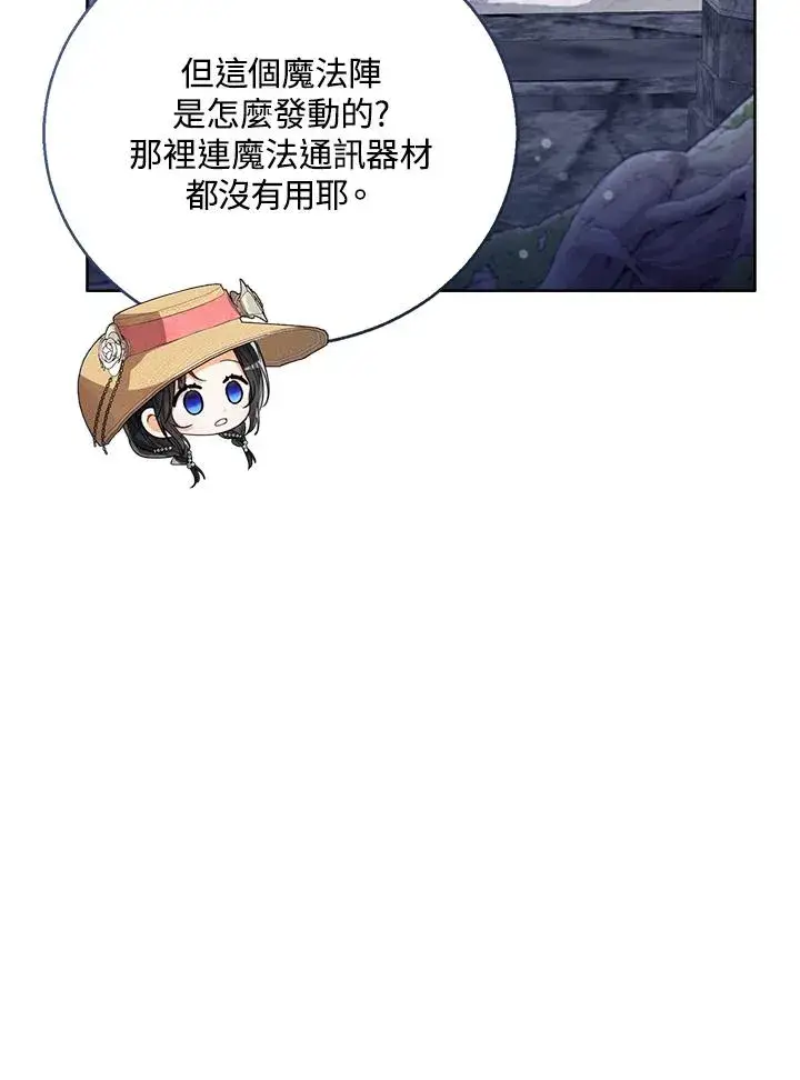 漫画《看见状态栏的宝贝皇女》第77话(第2季)第58张图
