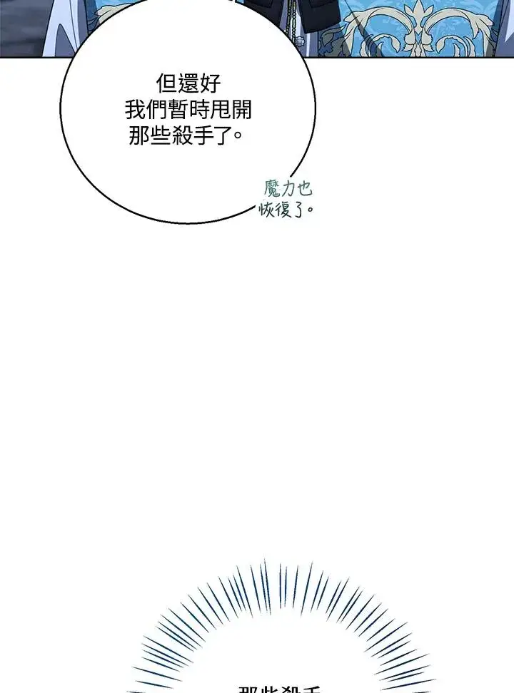 漫画《看见状态栏的宝贝皇女》第77话(第2季)第60张图