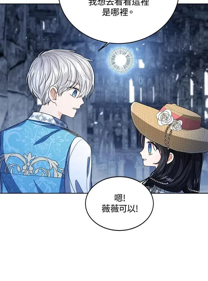 漫画《看见状态栏的宝贝皇女》第77话(第2季)第63张图