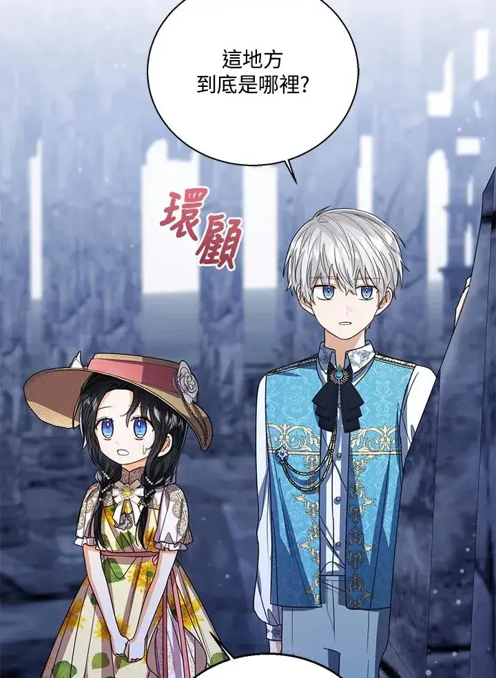 漫画《看见状态栏的宝贝皇女》第77话(第2季)第70张图