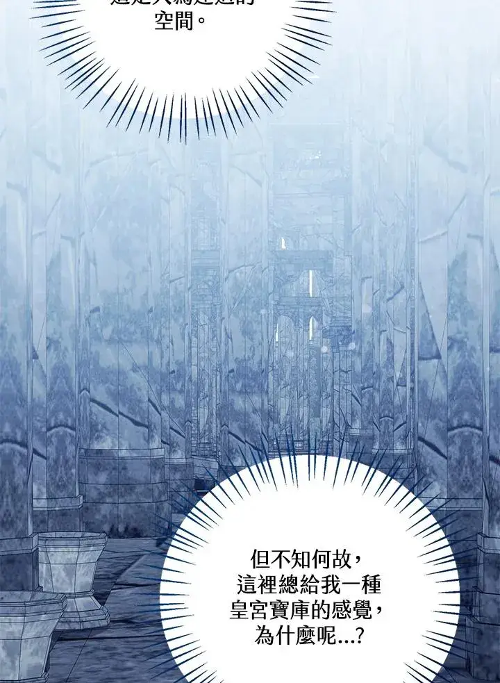 漫画《看见状态栏的宝贝皇女》第77话(第2季)第72张图