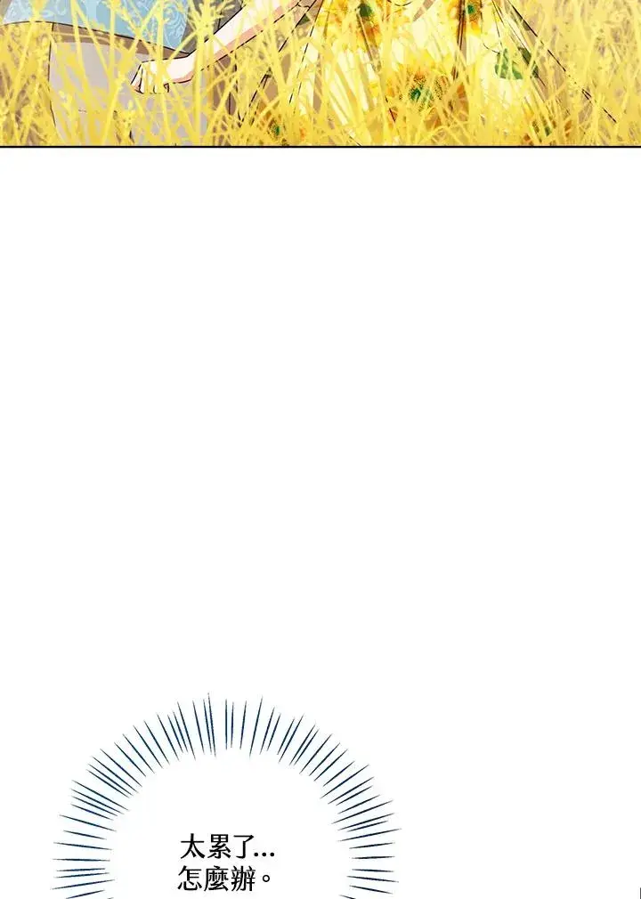 漫画《看见状态栏的宝贝皇女》第77话(第2季)第8张图