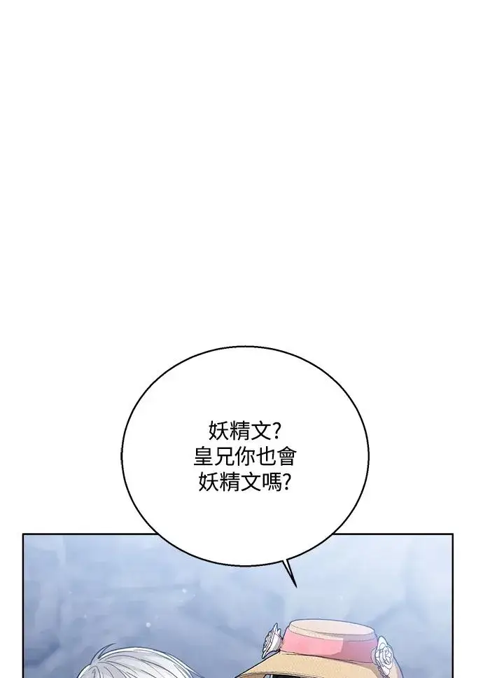 漫画《看见状态栏的宝贝皇女》第77话(第2季)第80张图