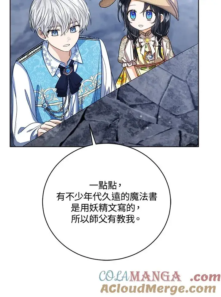 漫画《看见状态栏的宝贝皇女》第77话(第2季)第81张图